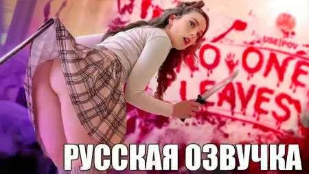 UsePov на Хэллоуин